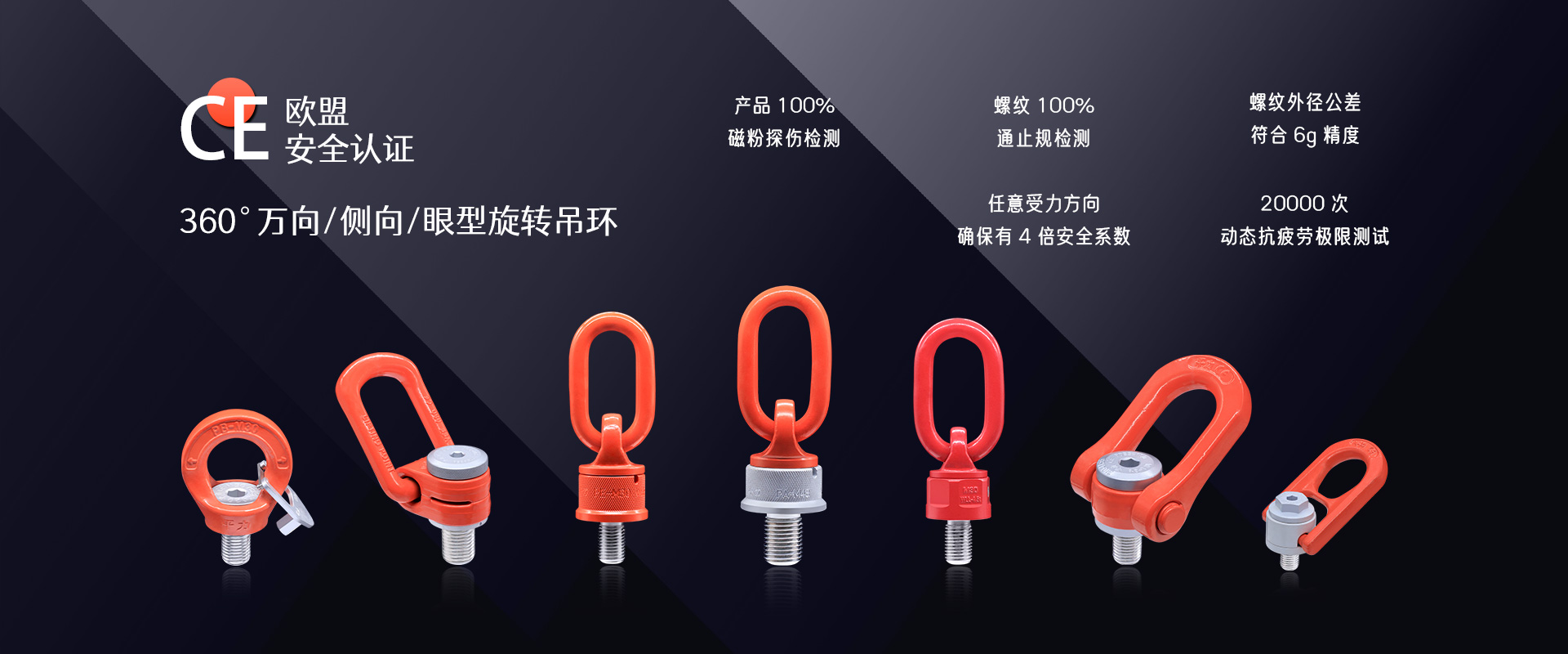 萬(wàn)向旋轉(zhuǎn)吊環(huán),歐盟CE安全認(rèn)證,360°旋轉(zhuǎn)