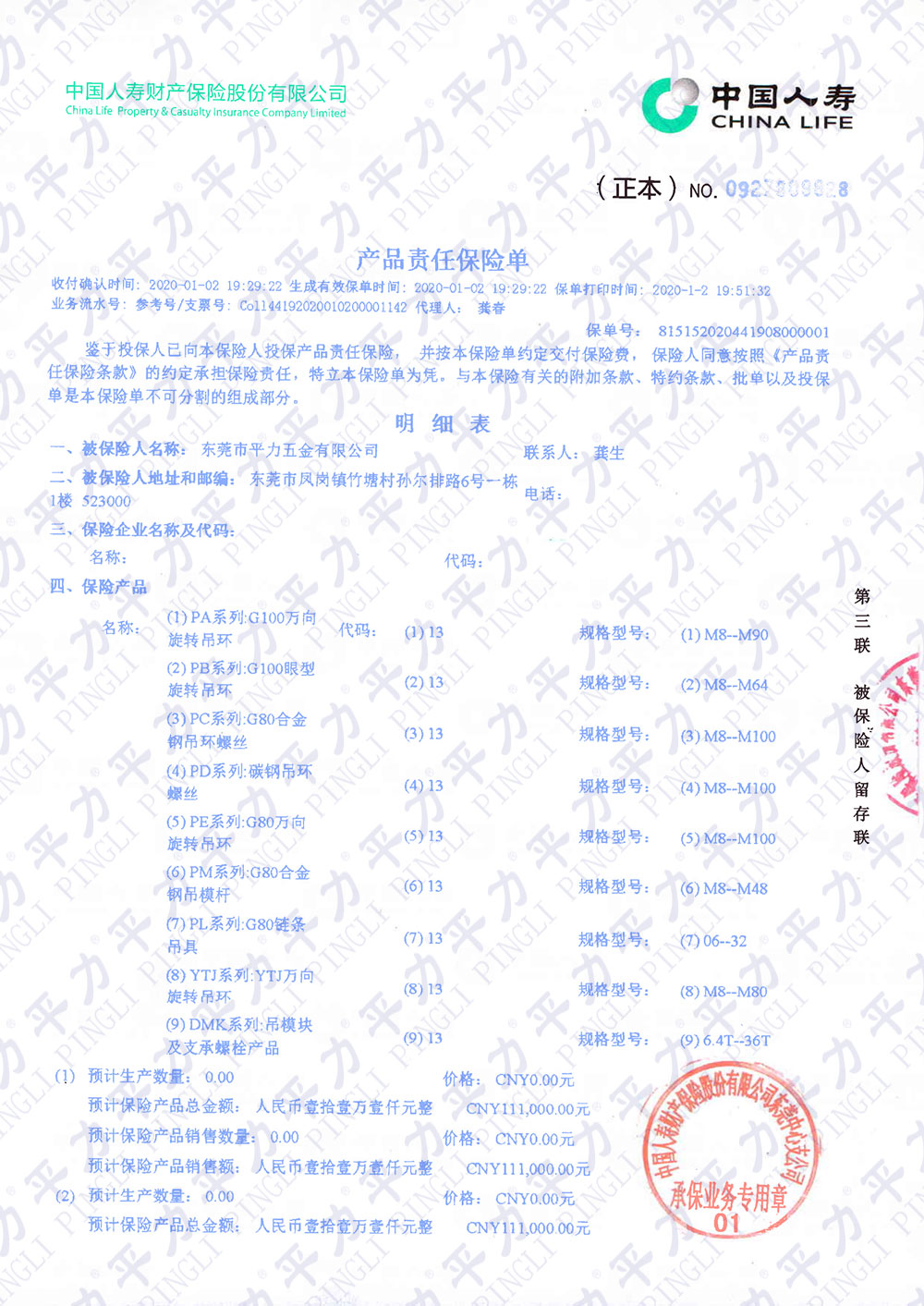 2020年產(chǎn)品責(zé)任險