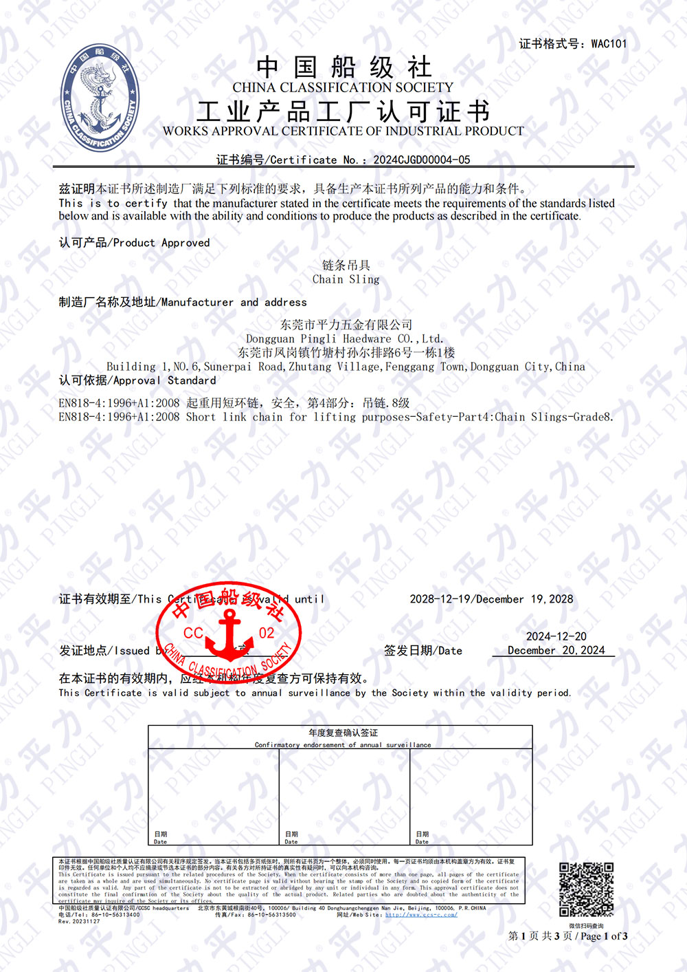 吊鏈吊具-工廠認可證書